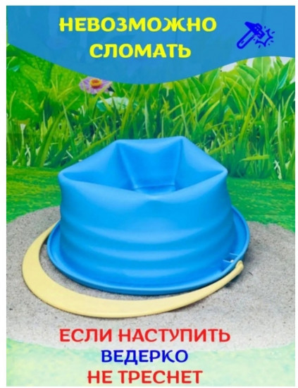 Ведёрко детское