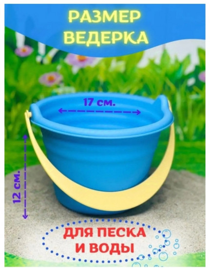 Ведёрко детское