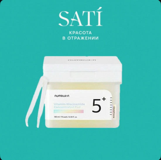 Пэды для лица с ниацинамидом витаминные осветляющие «No.5 Vitamin-Niacinamide Concentrated Pad»
