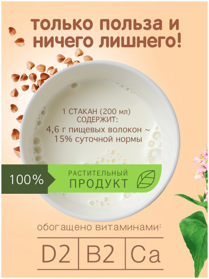 Напиток гречневый