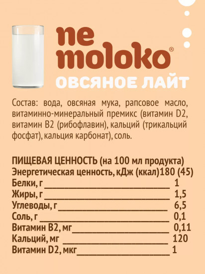 Напиток овсяный