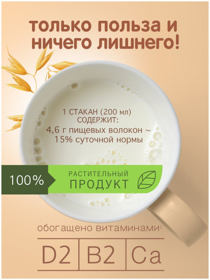 Напиток овсяный