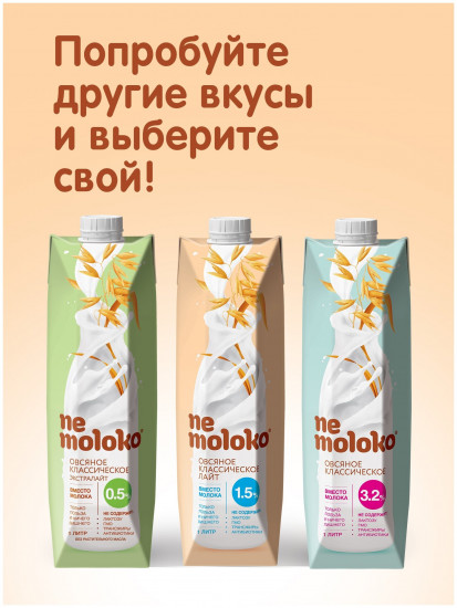 Напиток овсяный