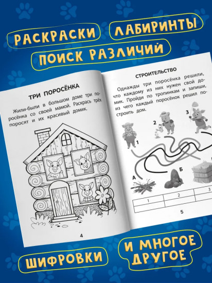 Прятки со сказками. Подготовка к школе