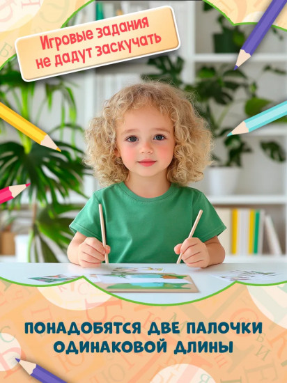 Ритмовые карты для развития внимания: Нейротренажер для детей 4-6 лет