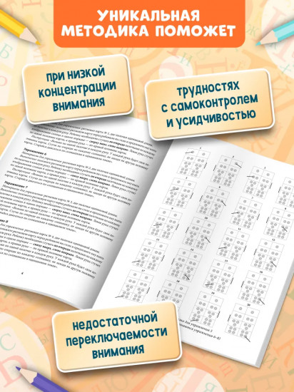 Ритмовые карты для развития внимания: Нейротренажер для детей 4-6 лет