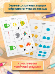 Ритмовые карты для развития внимания: Нейротренажер для детей 4-6 лет - Фото 4