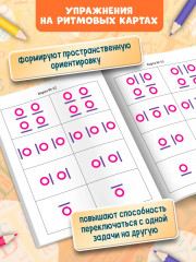 Ритмовые карты для развития внимания: Нейротренажер для детей 4-6 лет - Фото 5