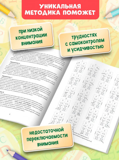 Ритмовые карты для развития внимания: Нейротренажер для детей 7-10 лет
