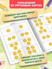 Ритмовые карты для развития внимания: Нейротренажер для детей 7-10 лет - Фото 5