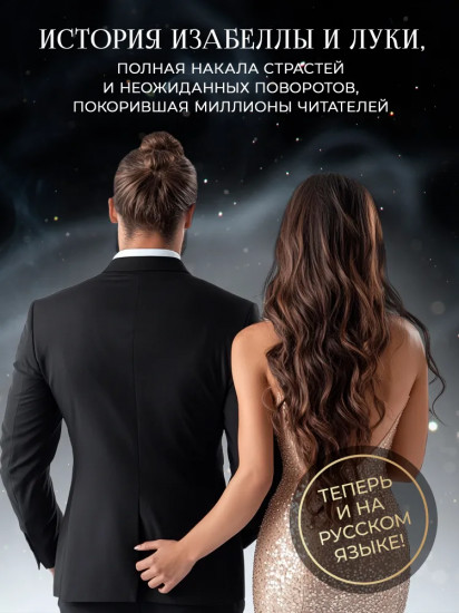 Разрушенные секреты: Книга 4
