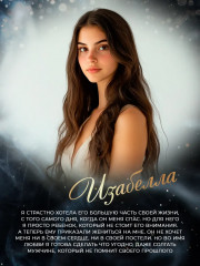 Разрушенные секреты: Книга 4 - Фото 4