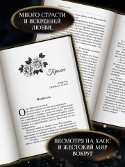 Разрушенные секреты: Книга 4 - Фото 7