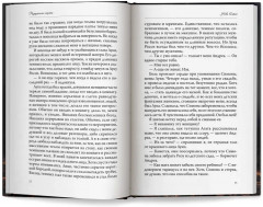 Разрушенные секреты: Книга 4 - Фото 14