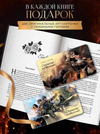 Скрытые истины: Книга 3