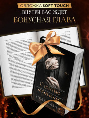 Скрытые истины: Книга 3 - Фото 8