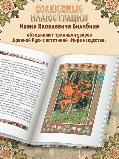 Василиса Прекрасная