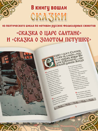 Сказки Александра Пушкина