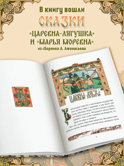 Царевна-лягушка