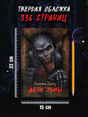 Дети тьмы - Фото 9