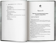 Дети тьмы — 2: летящие в ночи - Фото 12