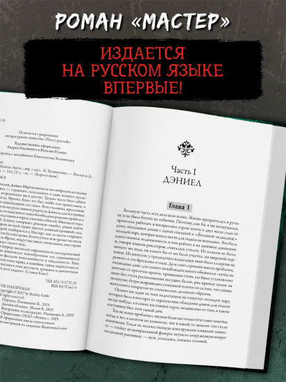Мастер