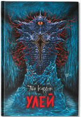 Улей - Фото 1