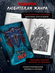 Улей - Фото 8