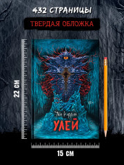 Улей - Фото 10