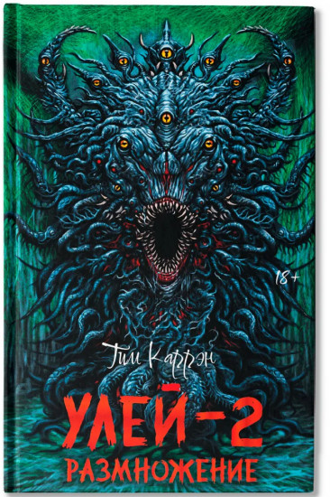 Улей — 2: Размножение