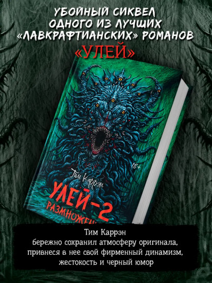 Улей — 2: Размножение