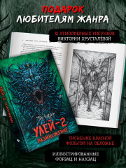 Улей — 2: Размножение - Фото 8