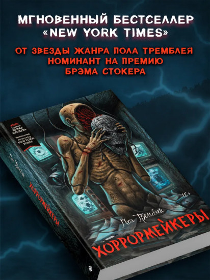 Хоррормейкеры