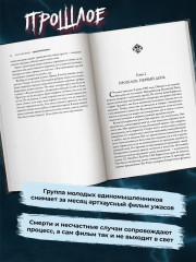 Хоррормейкеры - Фото 4