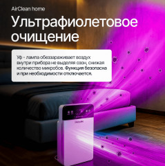 Очиститель воздуха с HEPA-фильтром H13 AirClean Home - Фото 5