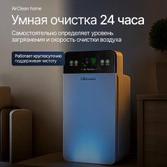 Очиститель воздуха с HEPA-фильтром H13 AirClean Home - Фото 4