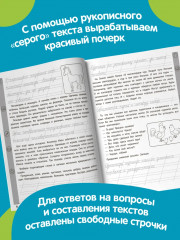 Тренажер по чтению и письму: 2 класс: тайная жизнь животных - Фото 4