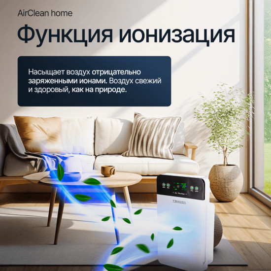 Очиститель воздуха с HEPA-фильтром H13 ТЕХСОЛ AirClean Home