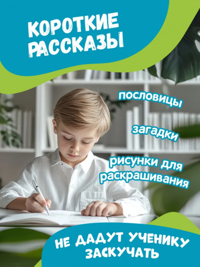 Тренажер по чтению и письму: 3 класс: российские путешественники