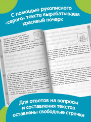 Тренажер по чтению и письму: 3 класс: российские путешественники - Фото 4