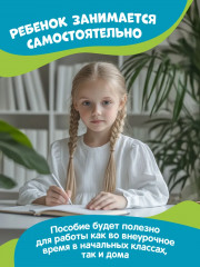 Тренажер по чтению и письму: 3 класс: российские путешественники - Фото 5