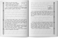 Тренажер по чтению и письму: 3 класс: российские путешественники - Фото 8