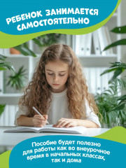 Тренажер по чтению и письму: 4 класс: дети-герои - Фото 6