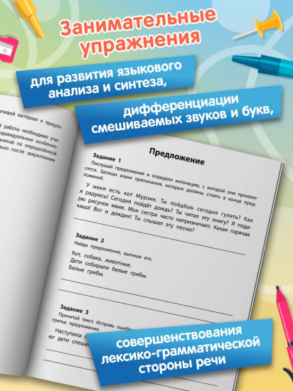 Коррекция дисграфии: 2 класс: учимся на пять