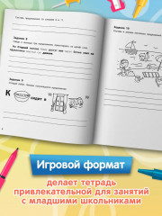 Коррекция дисграфии: 2 класс: учимся на пять - Фото 5