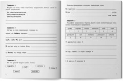 Коррекция дисграфии: 2 класс: учимся на пять - Фото 8