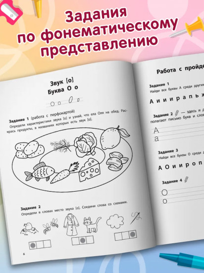 Профилактика дисграфии: 1 класс: буквы и звуки