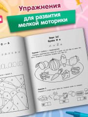 Профилактика дисграфии: 1 класс: буквы и звуки - Фото 4