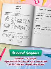 Профилактика дисграфии: 1 класс: буквы и звуки - Фото 6