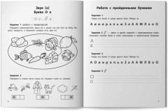 Профилактика дисграфии: 1 класс: буквы и звуки - Фото 8
